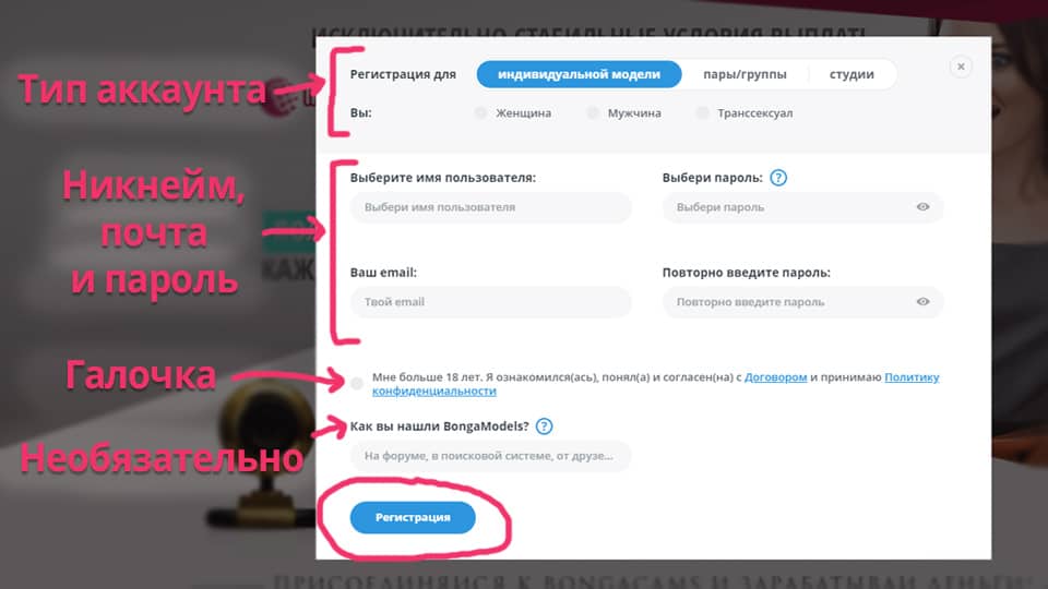 Как зарегистрироваться моделью на Бонгакамс (Рунетки)